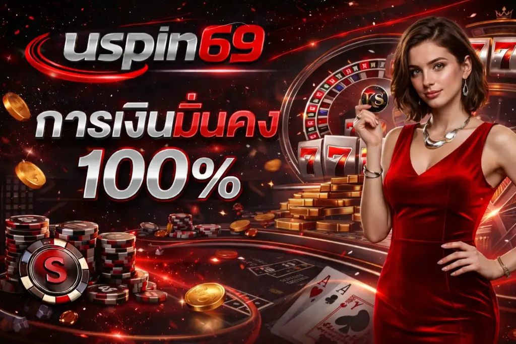 การเงินมั่นคง 100 %